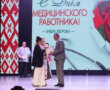 Медицинских работников чествовали в Слониме