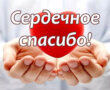 Спасибо вам, люди в белых халатах!