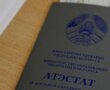 Вузы Беларуси начинают прием документов у абитуриентов-целевиков
