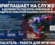 Слонимский райотдел МЧС приглашает на работу