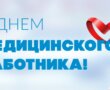 Современное оборудование, профессионализм медицинских работников –  ключи к качественной медицине на Слонимщине