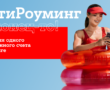 Путешествуйте спокойно: «АнтиРоуминг» от A1 уже работает