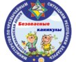 На Слонимщине стартует республиканская акция «Безопасные каникулы»