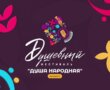 Шанс выступить на большой сцене: завершается прием заявок на конкурс «Душа народная»