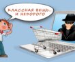 Как не стать жертвой интернет-мошенников при покупке товаров, рассказали в милиции