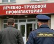 Отвечает участковый инспектор милиции. Порядок направления в ЛТП
