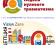 Концепция «нулевой травматизм» (Vision Zero) в системе управления охраны труда