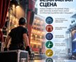 Безопасность на сцене: новые правила для театров и концертных площадок