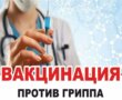 Вакцинация населения против гриппа в Слонимском районе