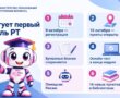Регистрация на РТ в новом формате стартует 9 октября